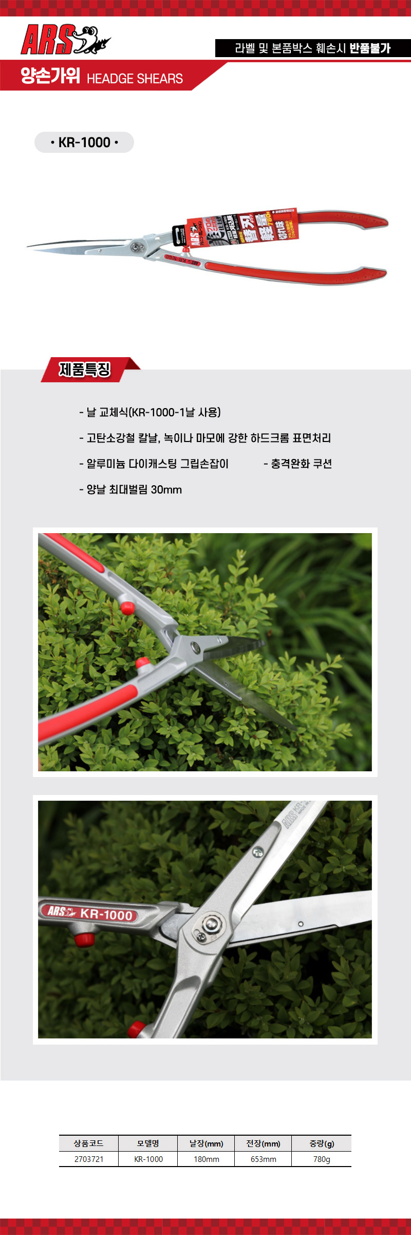 아루스 양손가위 KR-1000 180mm (1EA)/공구/수공구/정원용품/정원공구/원예용품/원예공구/정원가위/양손가