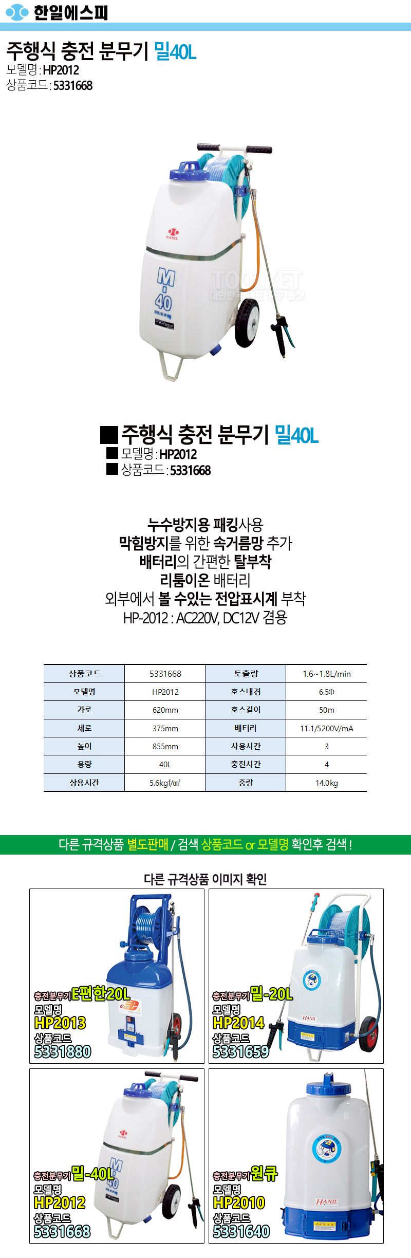 한일에스피-주행식 충전 분무기 HP2012 40L (1EA)/충전분무기/대용량분무기/원예분무기/핸드분무기/화초분