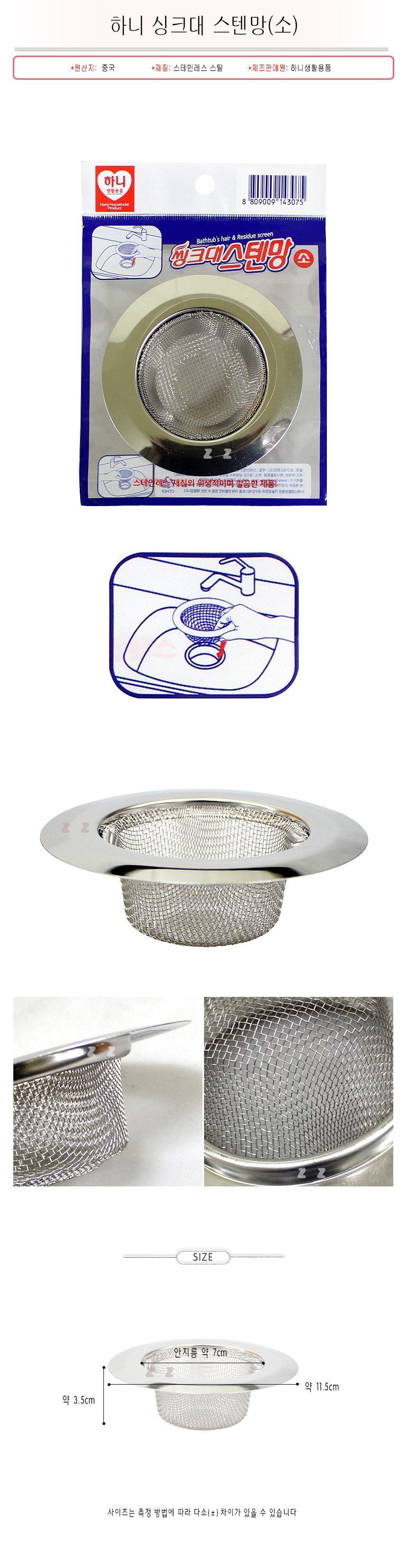 배수망 씽크대 거름망 스텐망 음식물 씽크망 소/싱크대용품/청소용품/주방용품/부엌용품/스테인지스거름망/