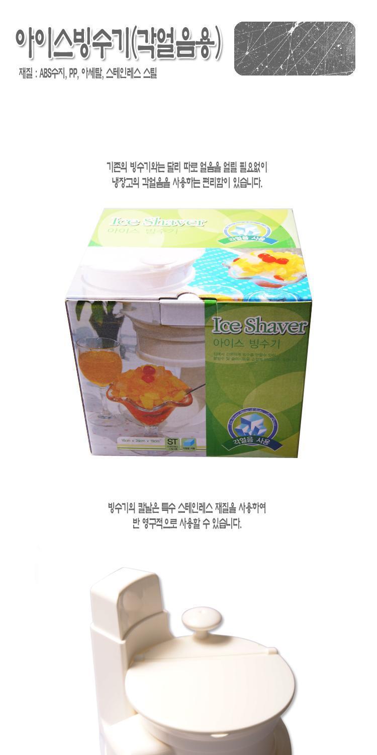 분리세척/빙삭기/빙수기/스테인리스칼날/홈카페/가정용빙수기/팥빙수메이커/각얼음용빙수기/빙수메이커/가
