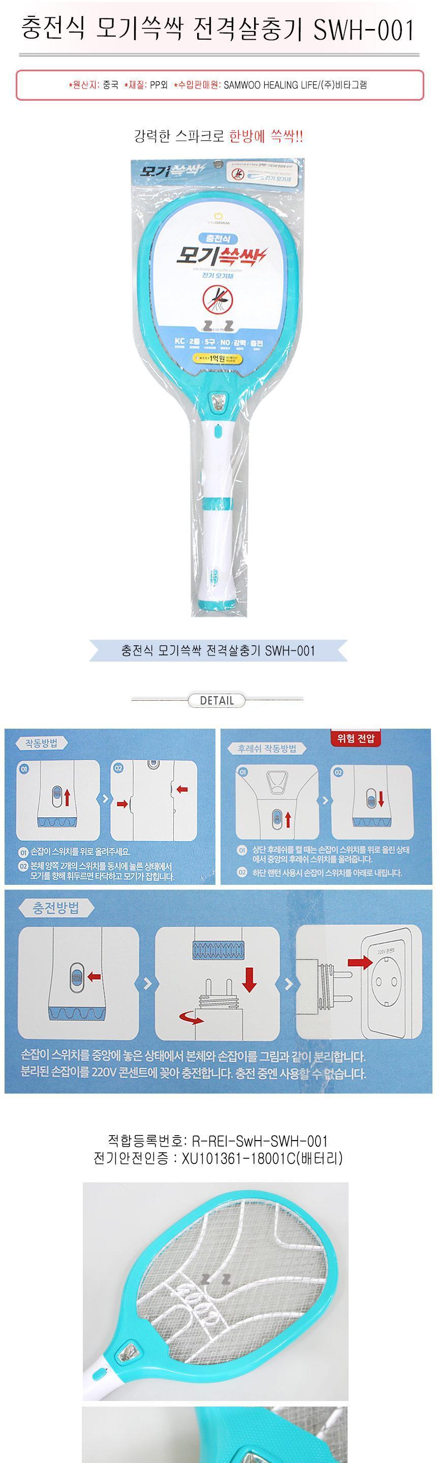 야영전기채/곤충전기채/다용도전기채/벌레전기채/전기채/소풍전기채/가정용전기채/휴대용전기채/캠핑전기채