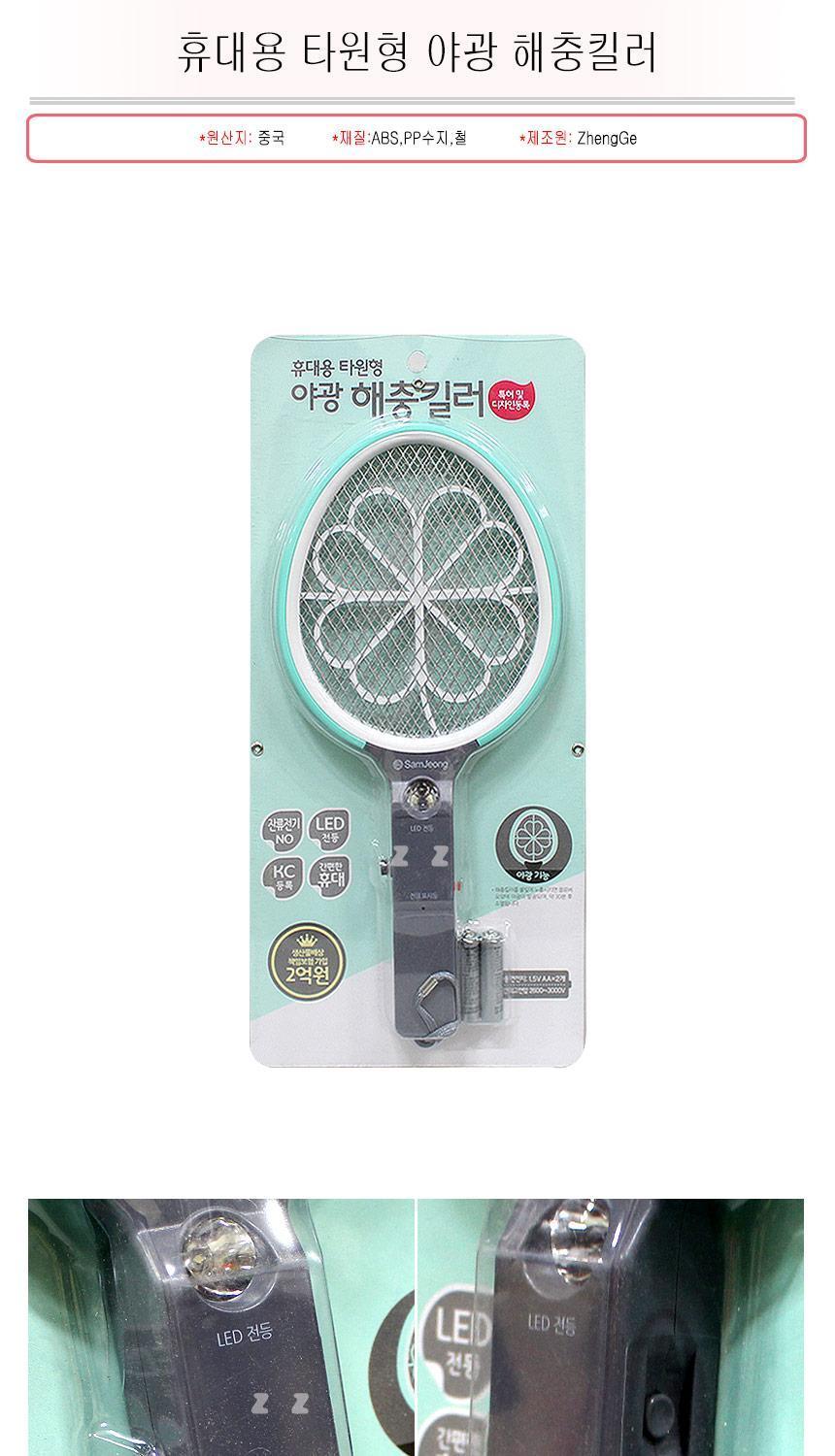 전기 모기채 파리채 라이트 해충 벌레 퇴치기 건전지/전기채/휴대용전기채/캠핑전기채/야영전기채/소풍전기