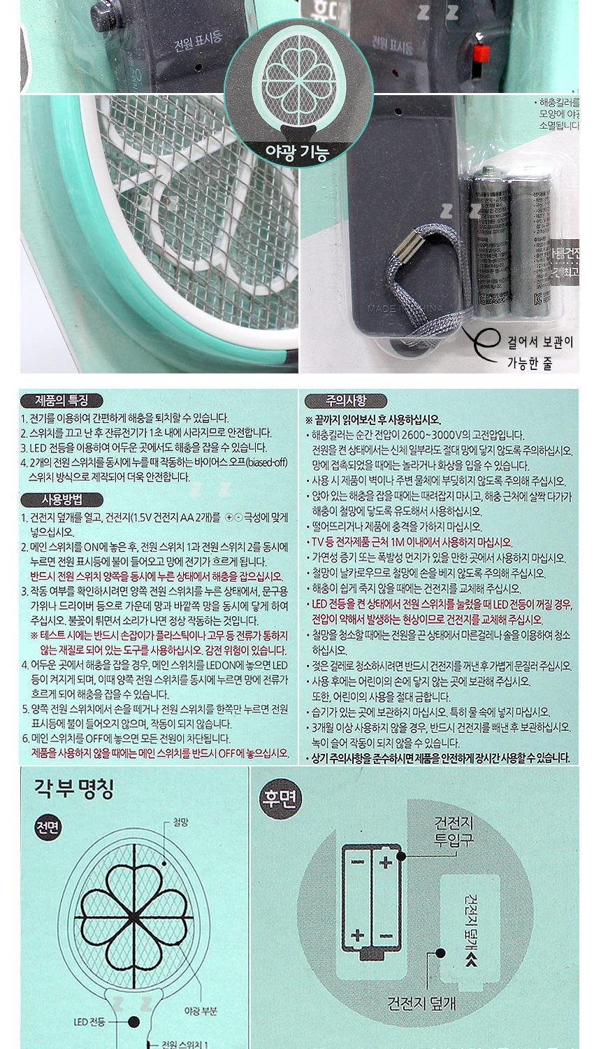 전기 모기채 파리채 라이트 해충 벌레 퇴치기 건전지/전기채/휴대용전기채/캠핑전기채/야영전기채/소풍전기