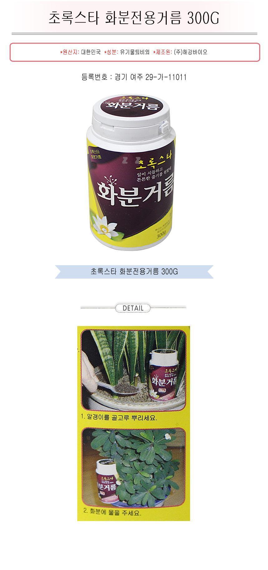 식물 비료 거름 화분 난 키우기 화단 영양제 300g/비료/식물비료/씨앗비료/거름/난영양제/화분영양제/작물