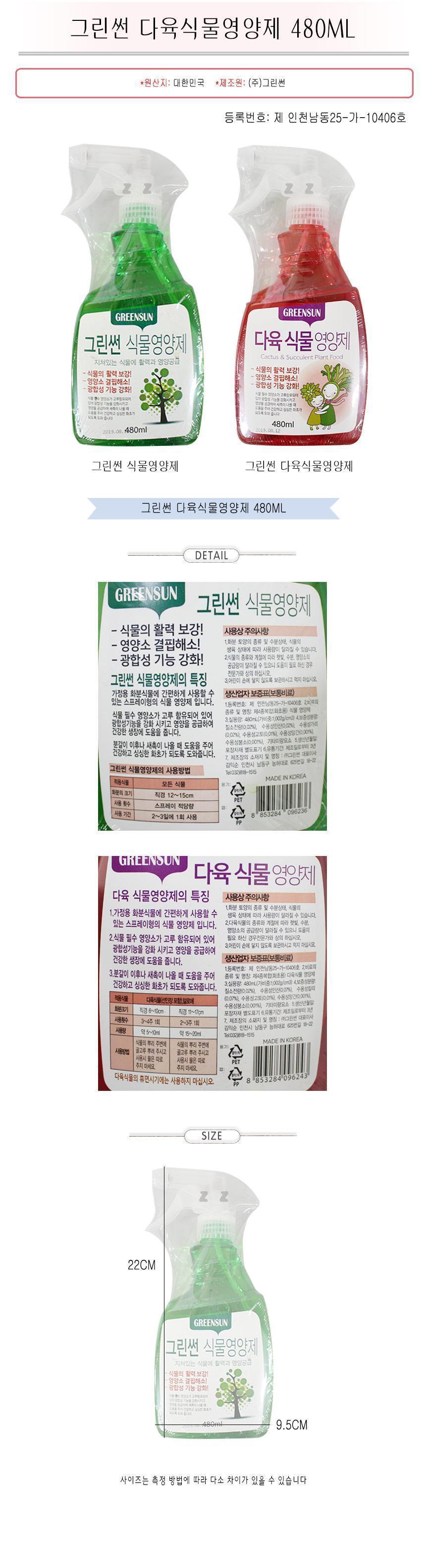 다육 식물 영양제 선인장 알로에 키우기 영양제 480ml/꽃영양제/식물영양제/원예용품/식물키우기/화단키우