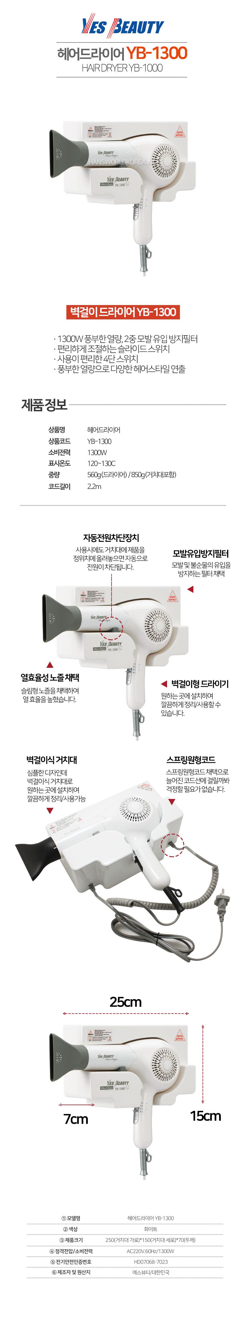 헤어 드라이기 벽걸이 욕실 머리 건조 드라이어 1300W/벽걸이헤어드라이어/고정드라이어기/다용도드라이어