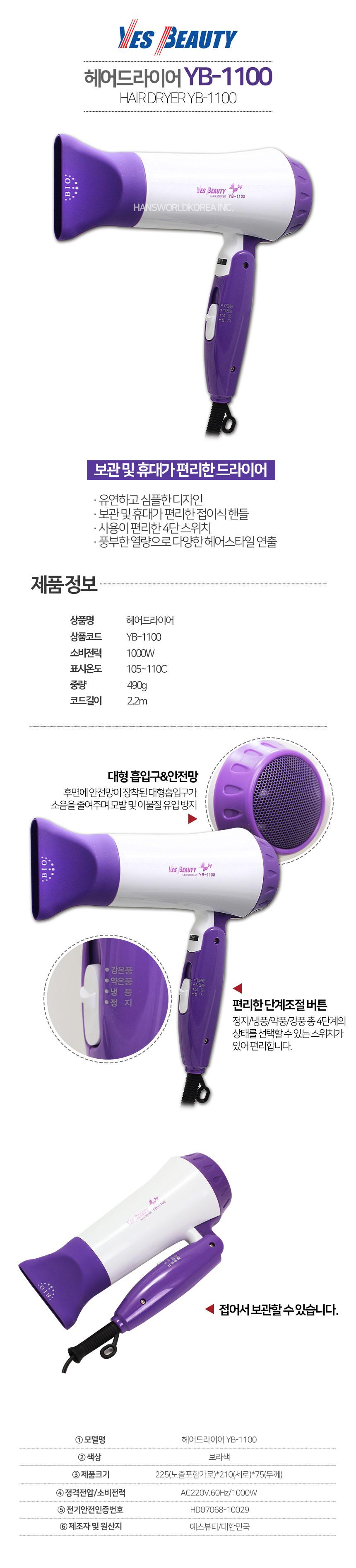 헤어 드라이기 접이식 휴대용 건조 드라이어 1000W/여행용헤어드라이어/휴대용헤어드라이어기/다용도드라이