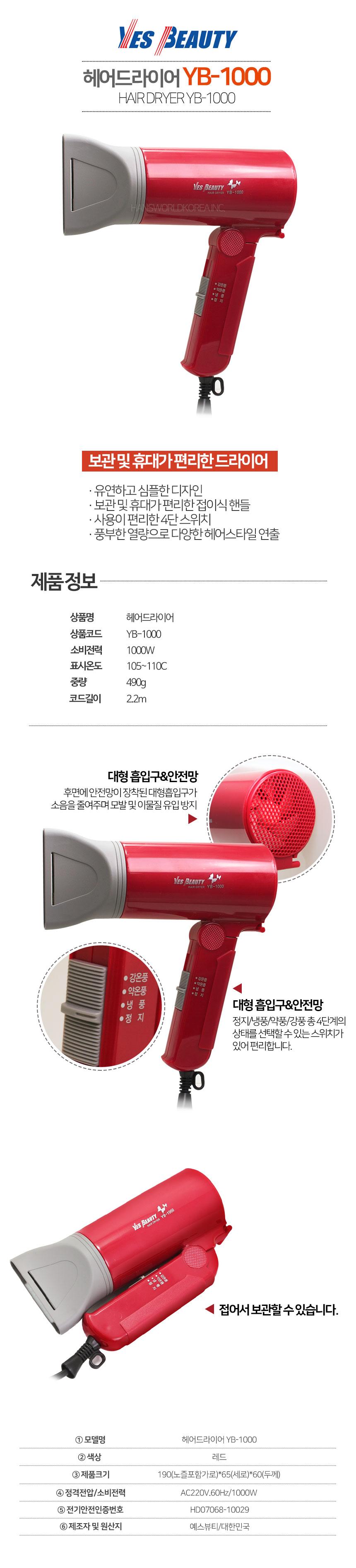 헤어 드라이기 접이식 휴대 머리 건조 드라이어 1000W/휴대헤어드라이어/헤어건조드라이어기/다용도드라이