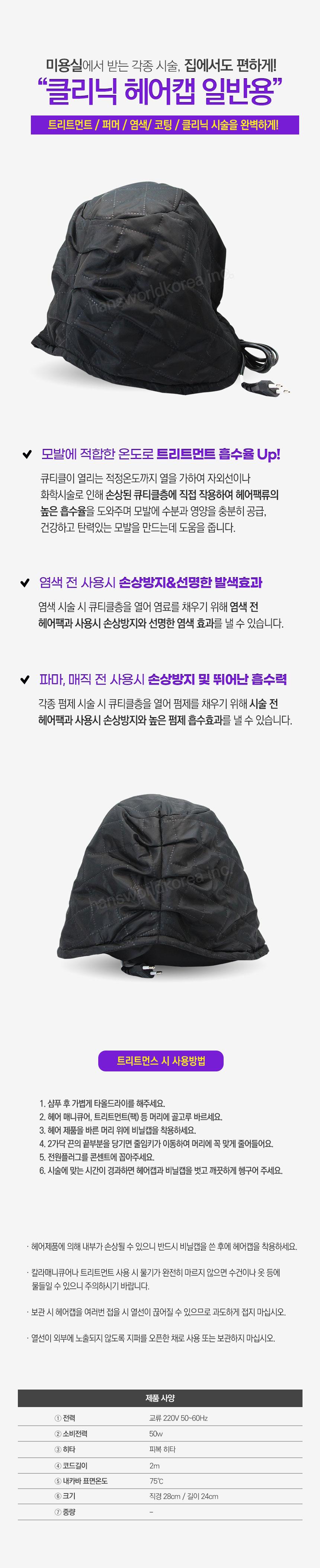 헤어캡 파마 전기 모자 가정 미용실 모자 헤어팩/헤어캡/전기헤어캡/파마헤어캡/파마전기모자/미용실전기모