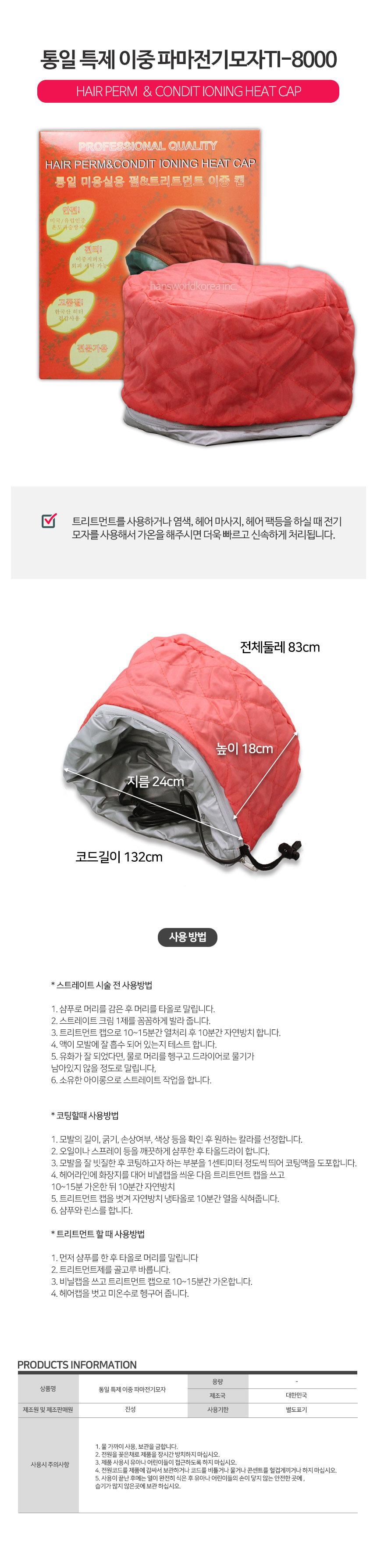 헤어캡 파마 전기 모자 이중 미용실 모자 헤어팩 TI/헤어캡/전기헤어캡/파마헤어캡/파마전기모자/미용실전