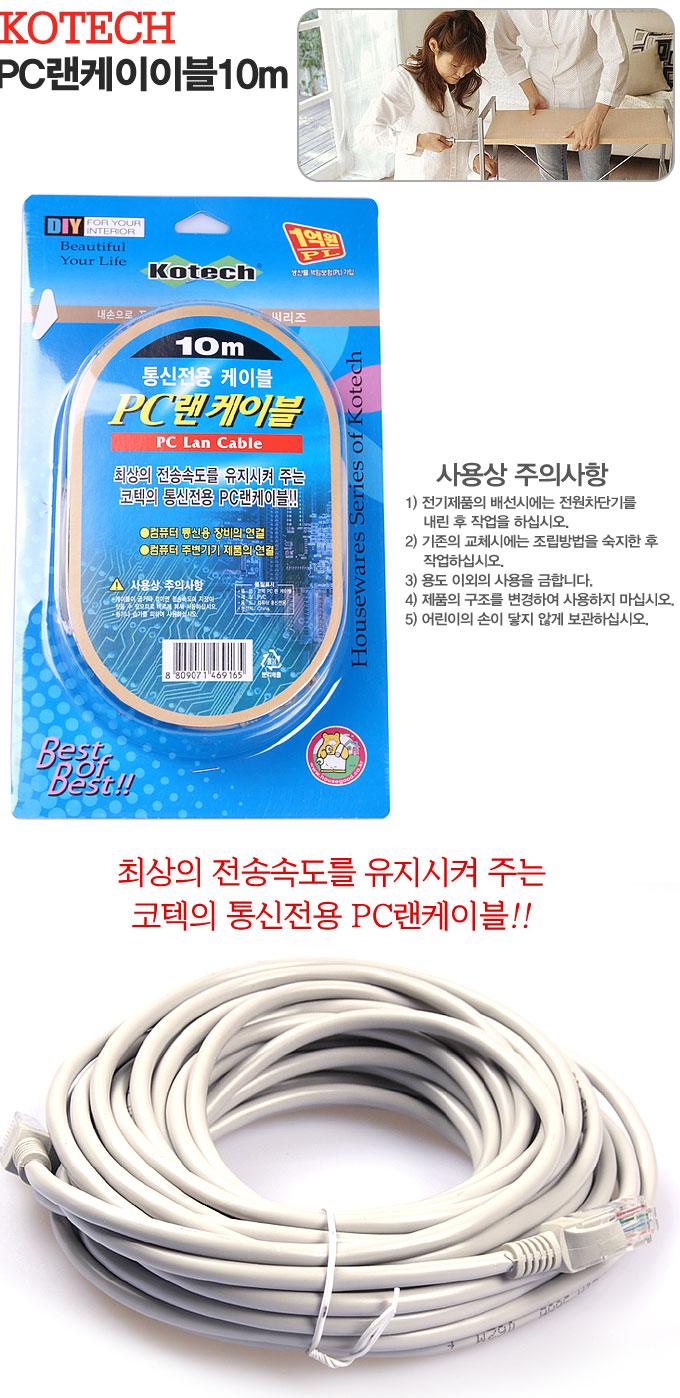 랜 케이블 랜선 통신선 인터넷선 통신 케이블 10m/노트북랜케이블/고속랜케이블/랜케이블/공유기랜케이블/P