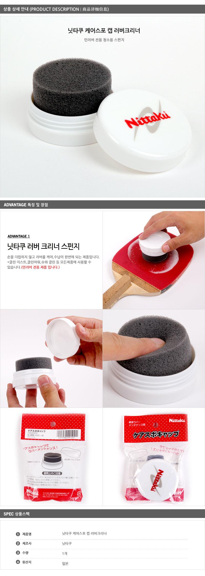 스펀지크리너/탁구라켓관리/탁구채스펀지/탁구스펀지/탁구라바크리너/탁구러버크리너/탁구라켓크리너/탁구
