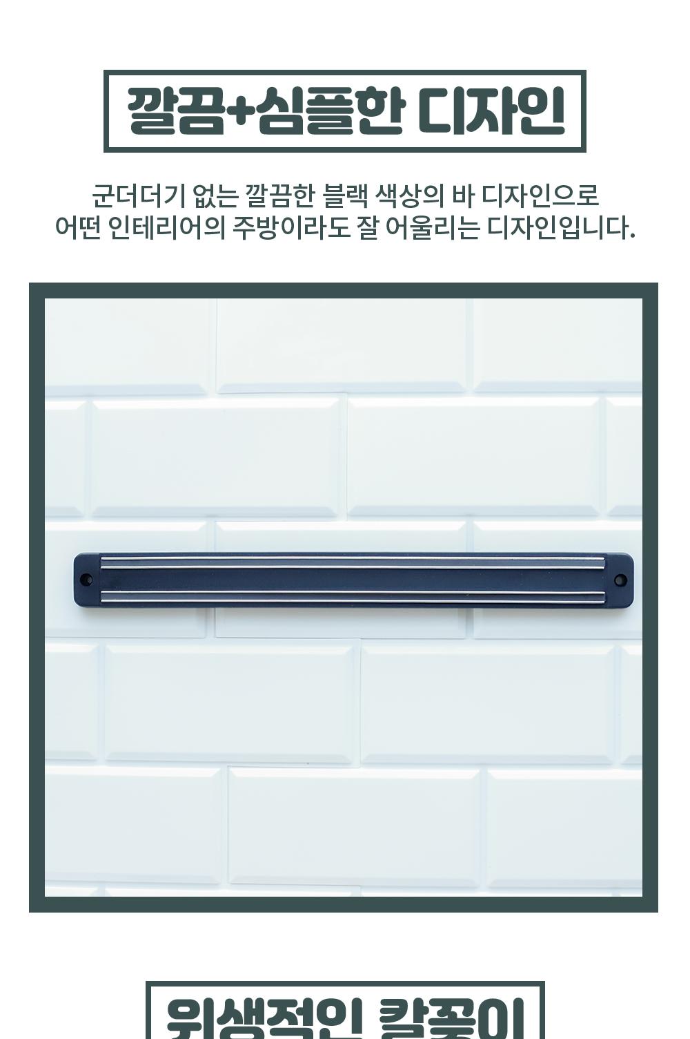 자석 칼꽂이 보관대 자석칼꽂이 자석칼보관 부착식칼꽂이 부착형칼꽂이 부착형칼정리대 부착식칼정리대 자석형칼꽂이 칼보관대 주방칼보관대 주방칼꽂이