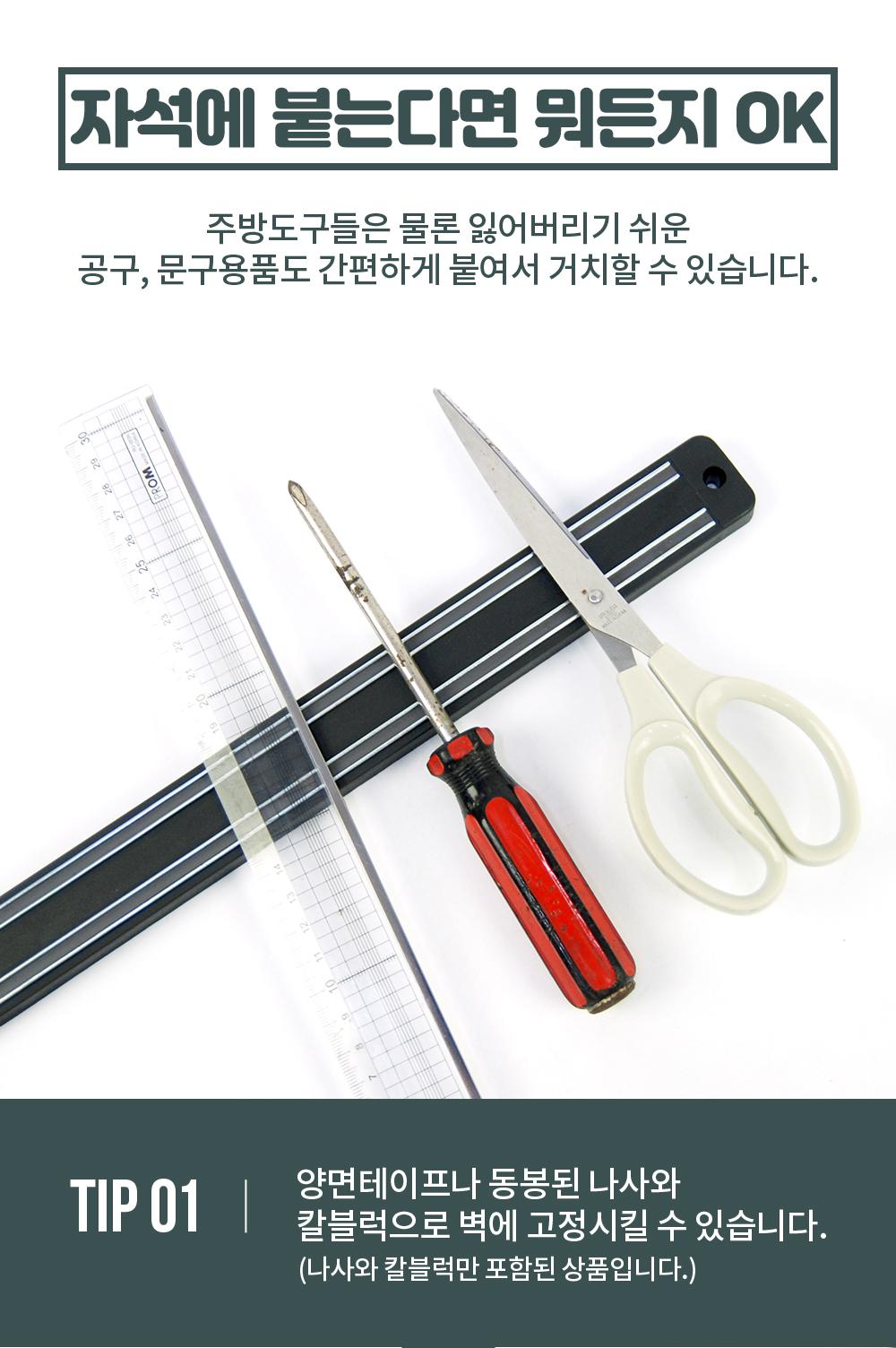 자석 칼꽂이 보관대 자석칼꽂이 자석칼보관 부착식칼꽂이 부착형칼꽂이 부착형칼정리대 부착식칼정리대 자석형칼꽂이 칼보관대 주방칼보관대 주방칼꽂이