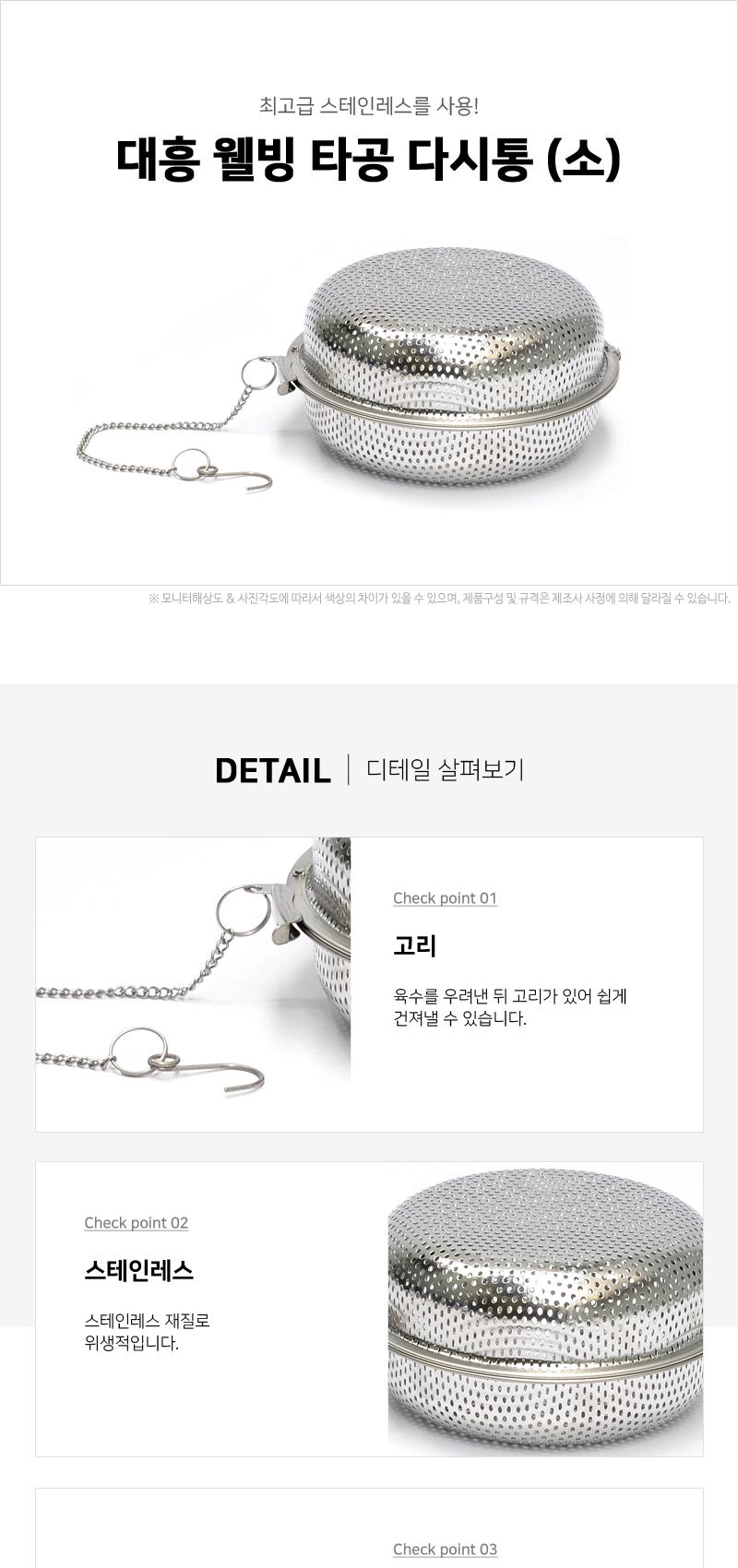 대흥 웰빙 타공 다시통(소) 멸치다시통 멸치통 보리차통 육수통 다시통 가정용다시망 업소용다시망 스테인리스다시망 원터치잠금 국물용육수 국물우리기 다용도다시통