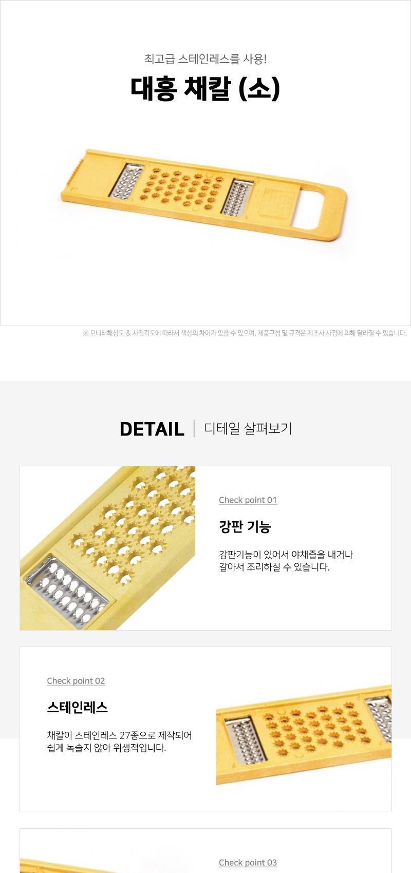 대흥 채칼(소)-2EA 강판 멀티채칼 굵은채칼 강판채칼 감자강판 무강판 양파강판 야채용강판 조리용강판 다용도채칼