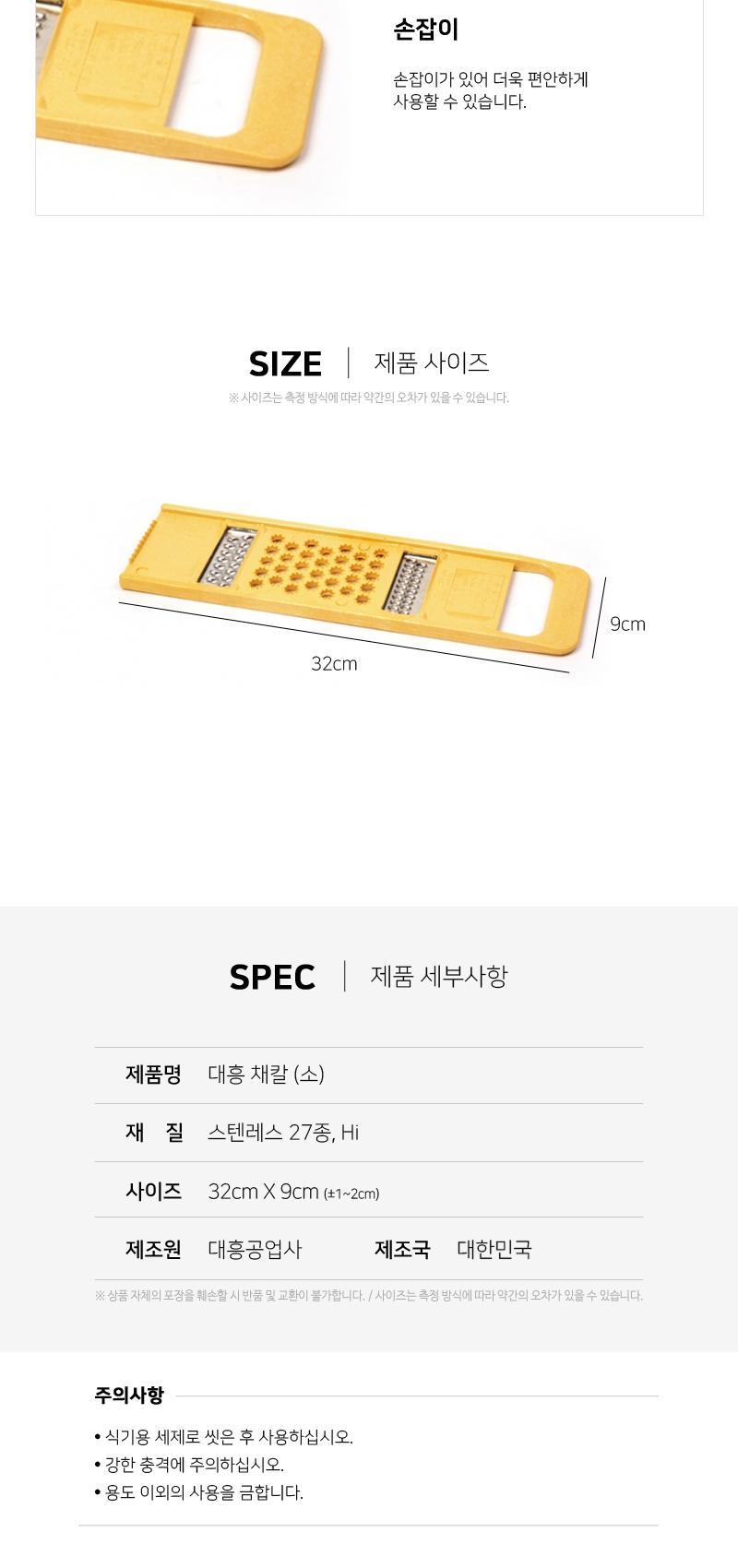 대흥 채칼(소)-2EA 강판 멀티채칼 굵은채칼 강판채칼 감자강판 무강판 양파강판 야채용강판 조리용강판 다용도채칼