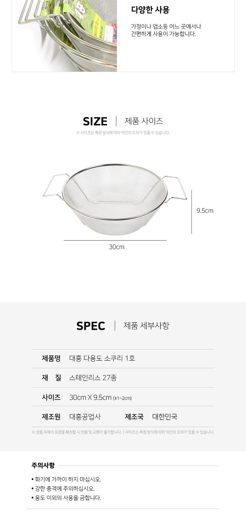 대흥 다용도 소쿠리 1호 채반 소쿠리 다용도소쿠리 과일세척 야채세척 튀김채반 손잡이채반 튀김받침 스테인리스채반 스테인리스소쿠리 다용도채반 다용도소쿠리