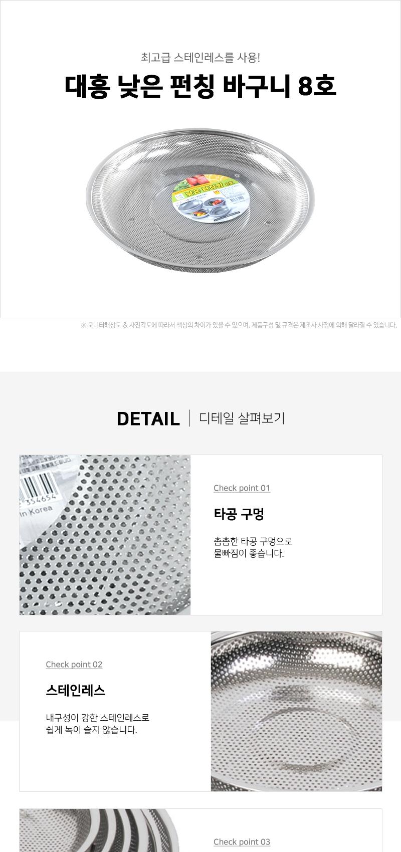 대흥 낮은 펀칭 바구니 8호 채반 펀칭망 다용도펀칭망 과일세척 야채세척 튀김채반 고리채반 튀김받침 스테인리스채반 스테인리스펀칭망 다용도채반 다용도펀칭망
