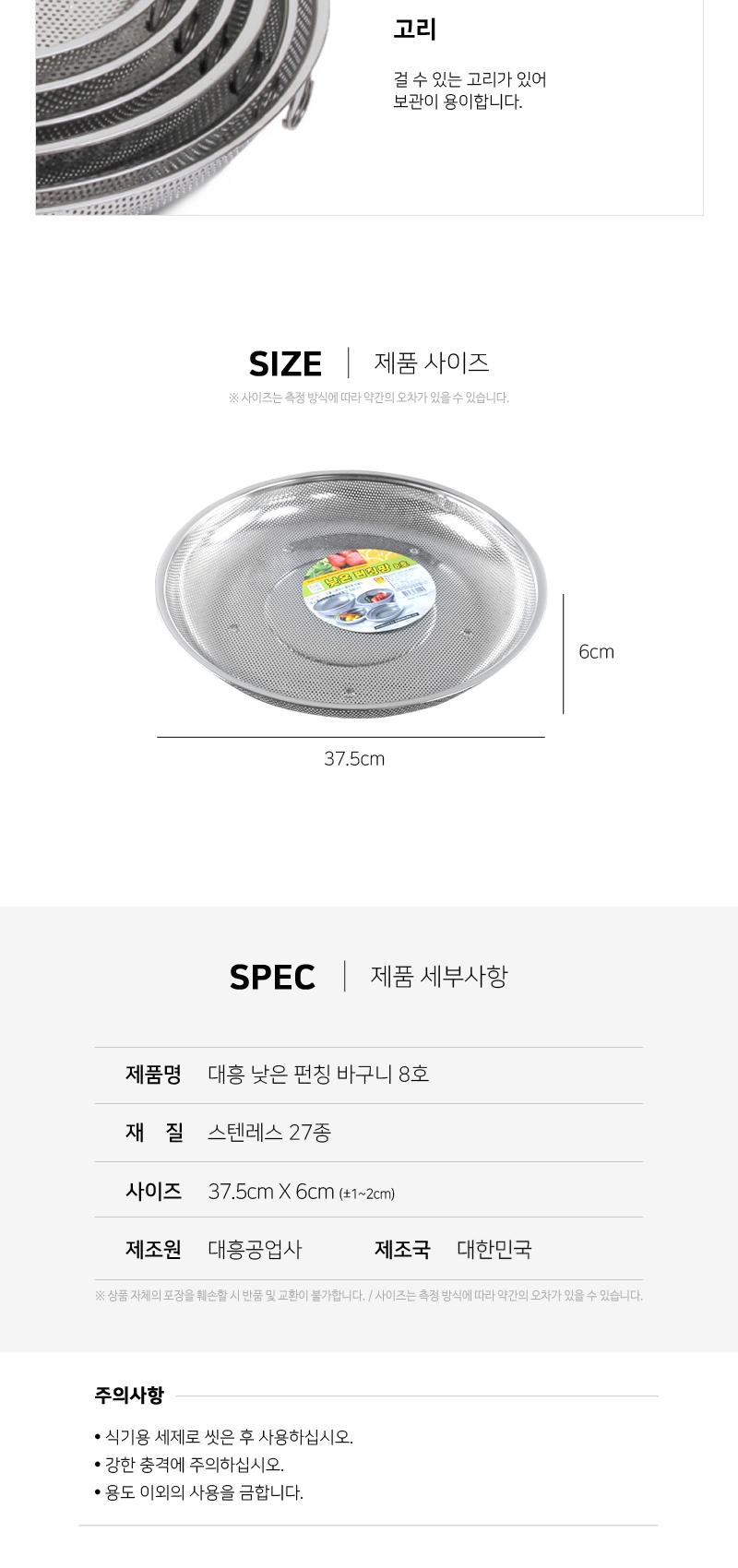 대흥 낮은 펀칭 바구니 8호 채반 펀칭망 다용도펀칭망 과일세척 야채세척 튀김채반 고리채반 튀김받침 스테인리스채반 스테인리스펀칭망 다용도채반 다용도펀칭망