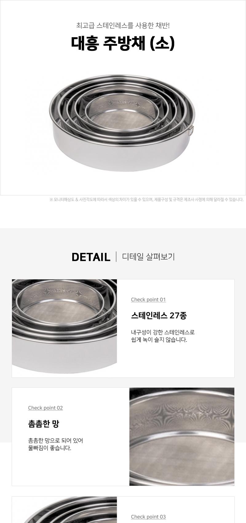 대흥 주방채 (소) 업소용채반 가정용채망 거름망 밀가루채반 채반 채망 제과채망 제빵채망 스텐채망 스텐채반 다용도채반 다용도채망 제빵도구 제과도구