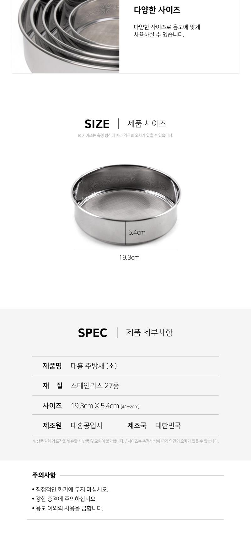대흥 주방채 (소) 업소용채반 가정용채망 거름망 밀가루채반 채반 채망 제과채망 제빵채망 스텐채망 스텐채반 다용도채반 다용도채망 제빵도구 제과도구