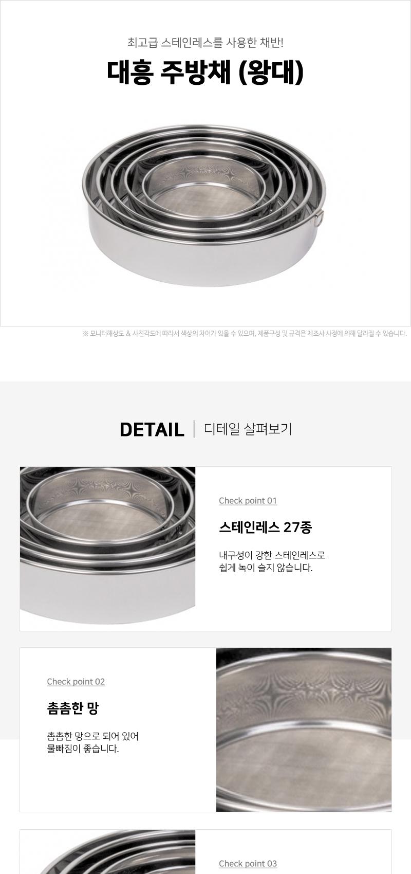 대흥 주방채 (왕대) 업소용채반 가정용채망 거름망 밀가루채반 채반 채망 제과채망 제빵채망 스텐채망 스텐채반 다용도채반 다용도채망 제빵도구 제과도구
