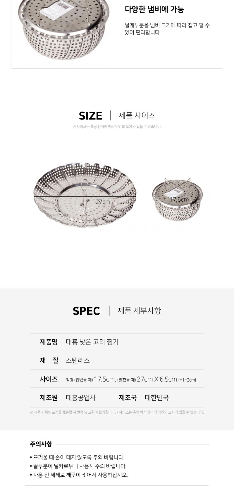 대흥 낮은 고리 찜기 스팀찜기 스텐레스찜기 다기능찜기 원형찜기 스테인레스찜기 찜기채반 스텐찜기 채반찜기 만두찜기 요리찜기 가정용찜기
