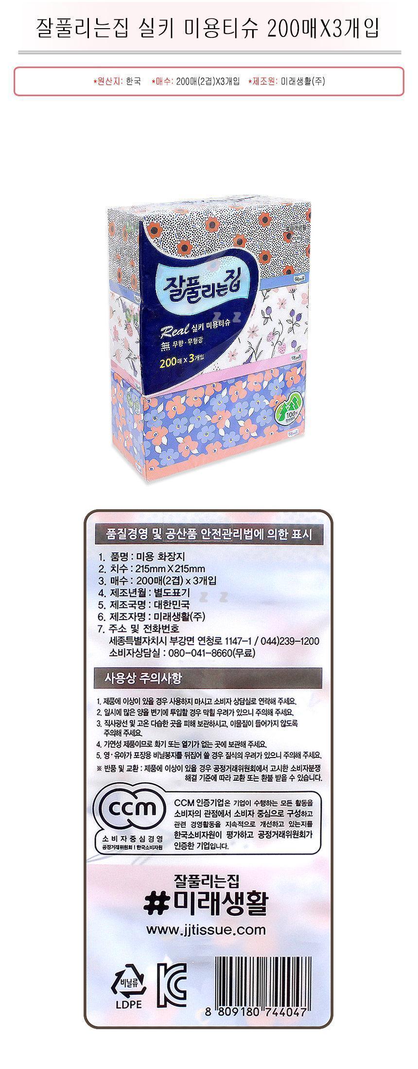 각티슈 휴지 미용 화장지 탁상 티슈 곽티슈 200매 3p/리빙용품/화장지/미용티슈/티슈/가정용티슈/사무실티