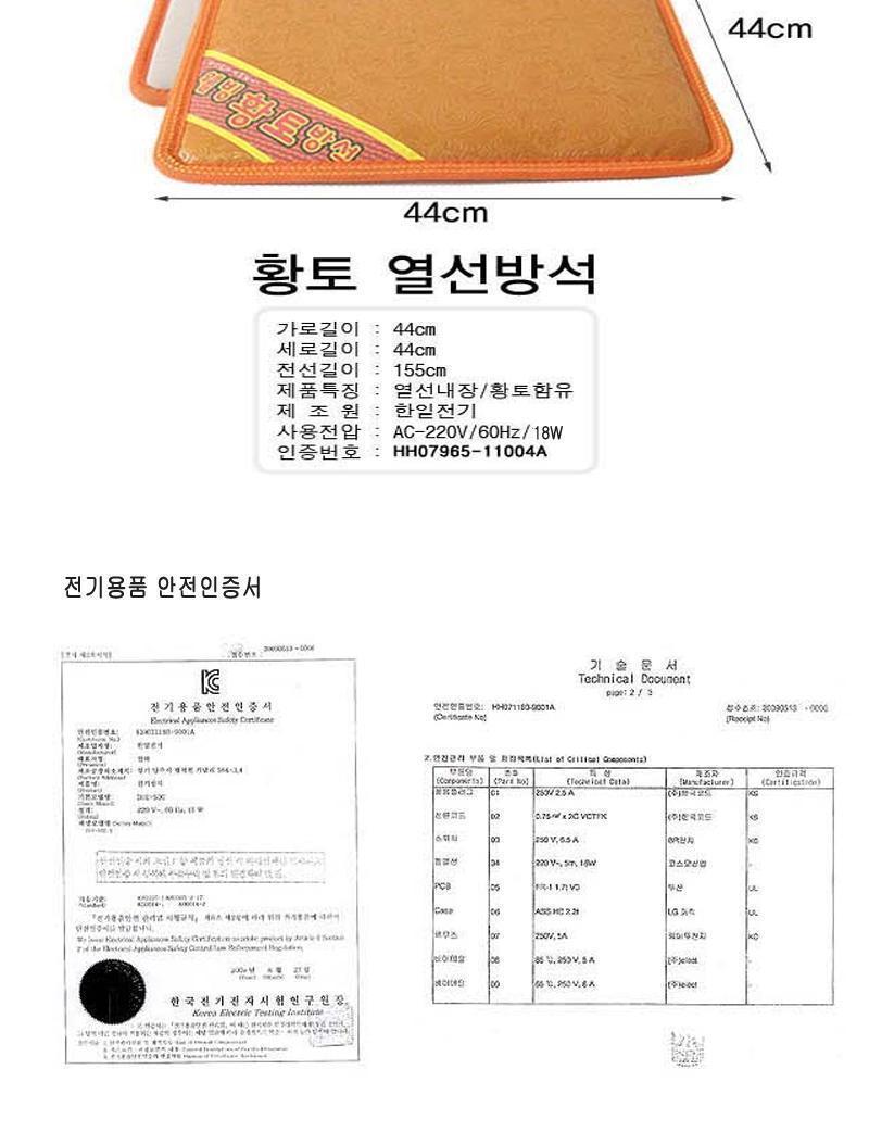 국산 전기 방석 황토 발열 매트 온열 쿠션 방석/방석/전기방석/난방용품/계절가전/겨울방석/겨울용방석/사