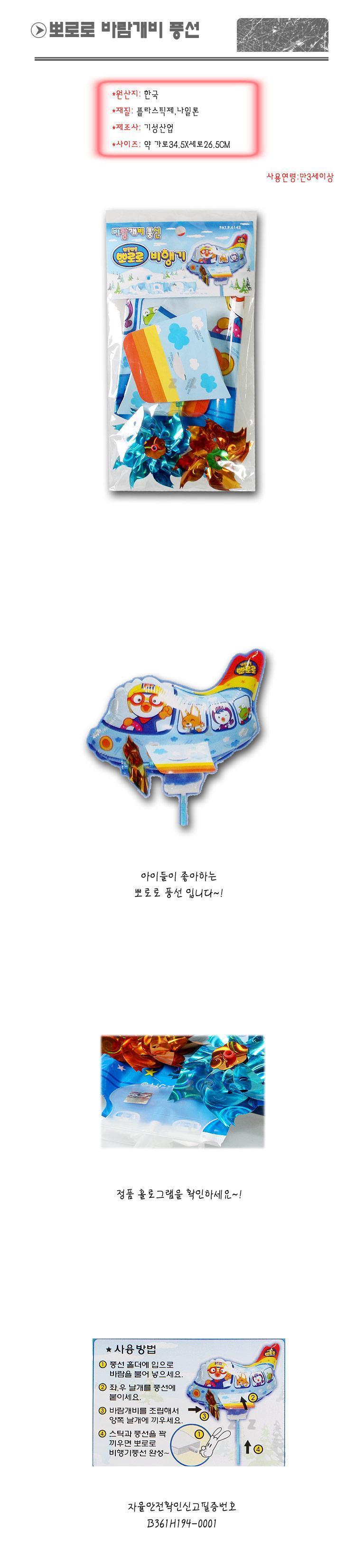 뽀로로 비행기 바람개비 풍선 어린이 장난감 풍선/풍선/어린이풍선/캐릭터풍선/파티용품/파티용풍선/이벤트