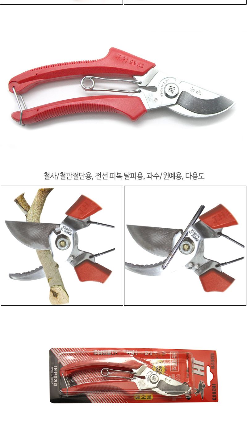 진흥사 전지가위 JH-2003 SK5 (1EA)/공구/수공구/정원용품/정원공구/원예용품/원예공구/절단가위/꽃가위/과