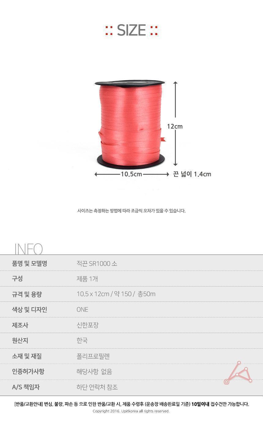 적끈 SR1000 소 끈 적끈 다용도끈 다용도적끈 빨간끈 책포장 박스포장 폴리프로필렌 이사끈 포장끈