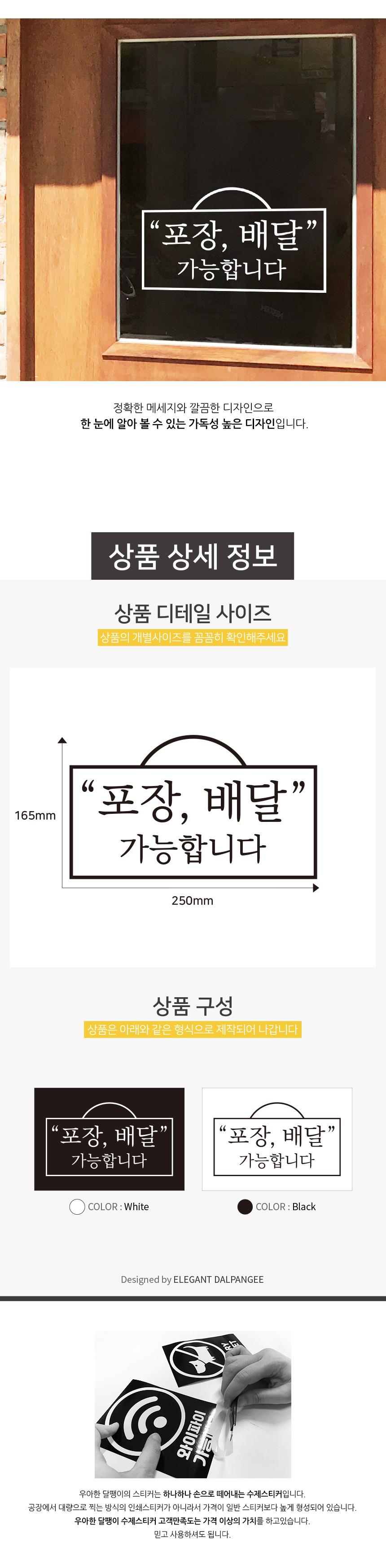 포장 배달 가능 스티커 제주바다풍 배달스티커 포장스티커 업소용스티커 식당용스티커 스티커 데칼스티커 유리면부착 벽면스티커 방수스티커 메세지스티커 배달가능스티커 포장가능스티커