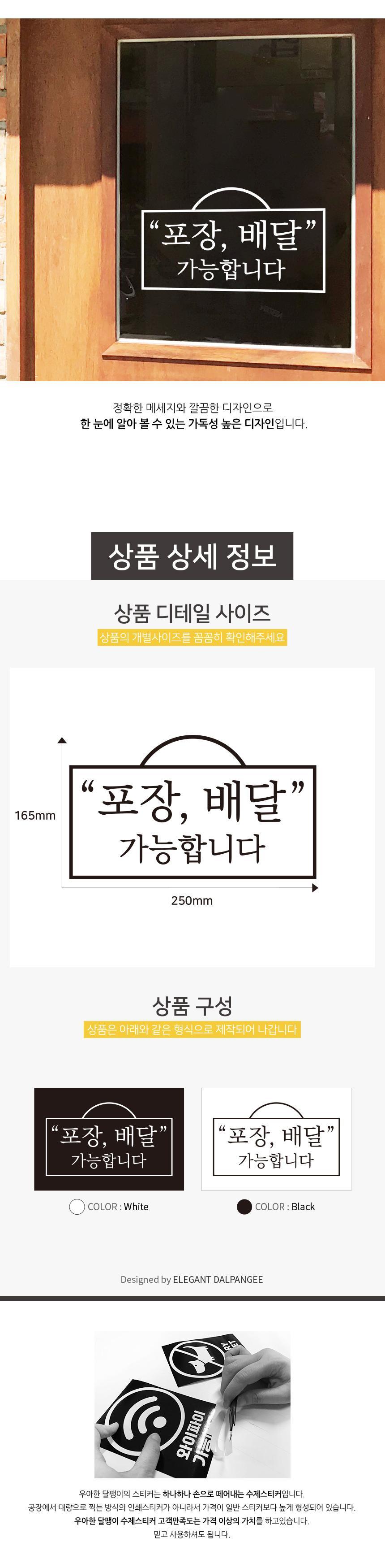 포장 배달 가능 스티커 제주바다풍 배달스티커 포장스티커 업소용스티커 식당용스티커 스티커 데칼스티커 유리면부착 벽면스티커 방수스티커 메세지스티커 배달가능스티커 포장가능스티커