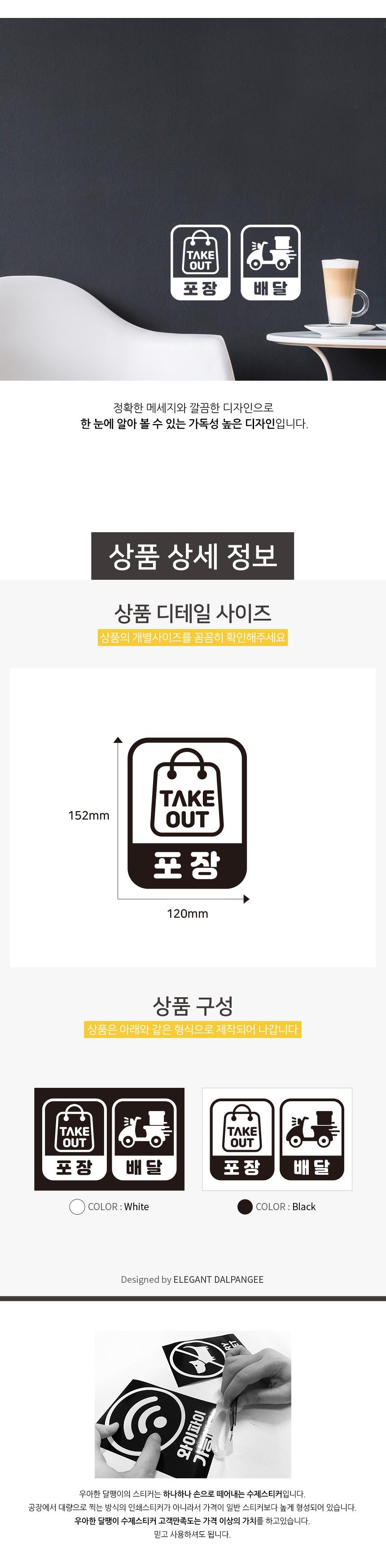 포장 배달 가능 스티커 미니콘 배달스티커 포장스티커 업소용스티커 식당용스티커 스티커 데칼스티커 유리면부착 벽면스티커 방수스티커 메세지스티커 배달가능스티커 포장가능스티커