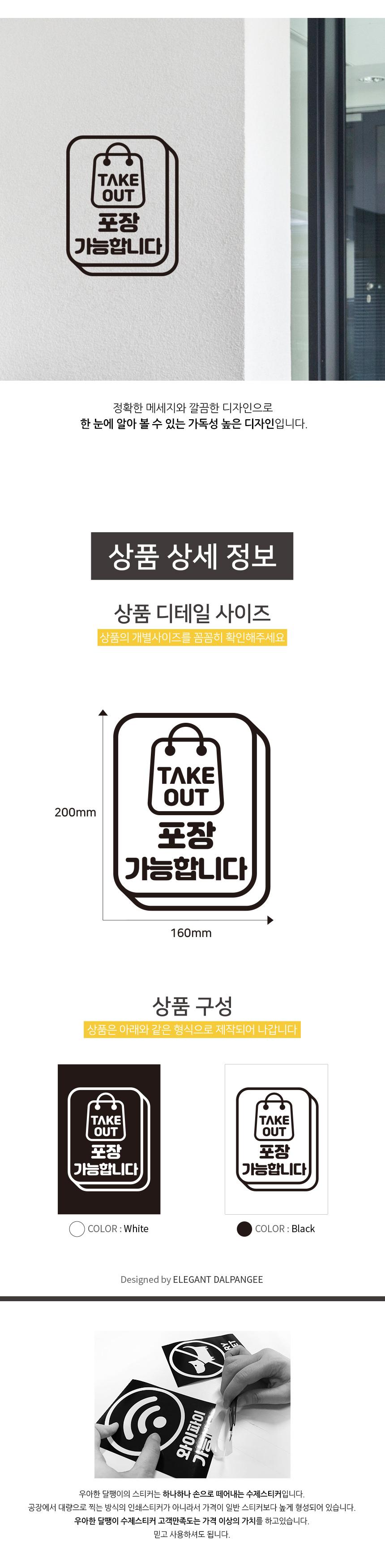 포장 가능합니다 스티커 배달스티커 포장스티커 업소용스티커 식당용스티커 스티커 데칼스티커 유리면부착 벽면스티커 방수스티커 메세지스티커 배달가능스티커 포장가능스티커