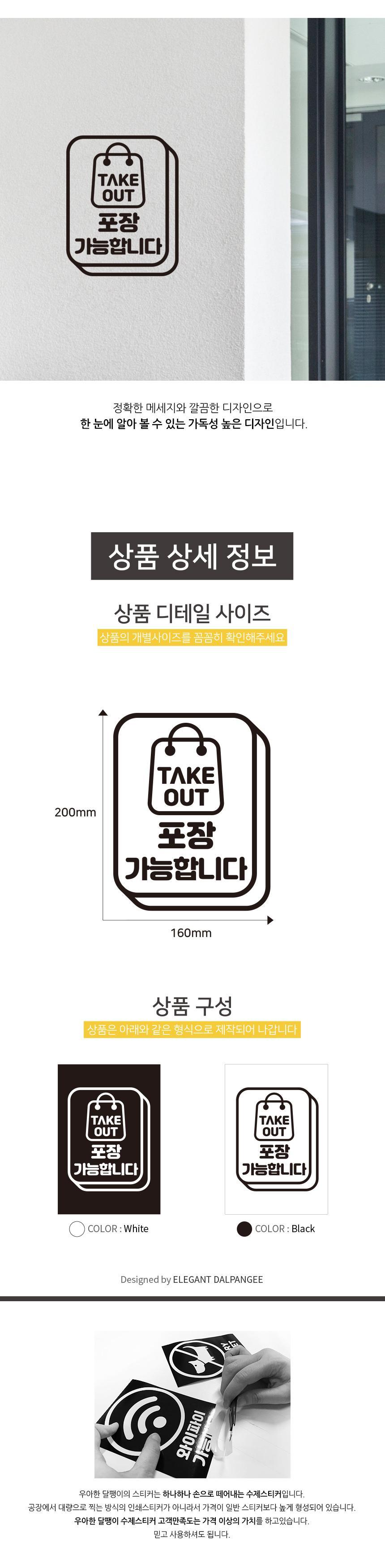 포장 가능합니다 스티커 배달스티커 포장스티커 업소용스티커 식당용스티커 스티커 데칼스티커 유리면부착 벽면스티커 방수스티커 메세지스티커 배달가능스티커 포장가능스티커