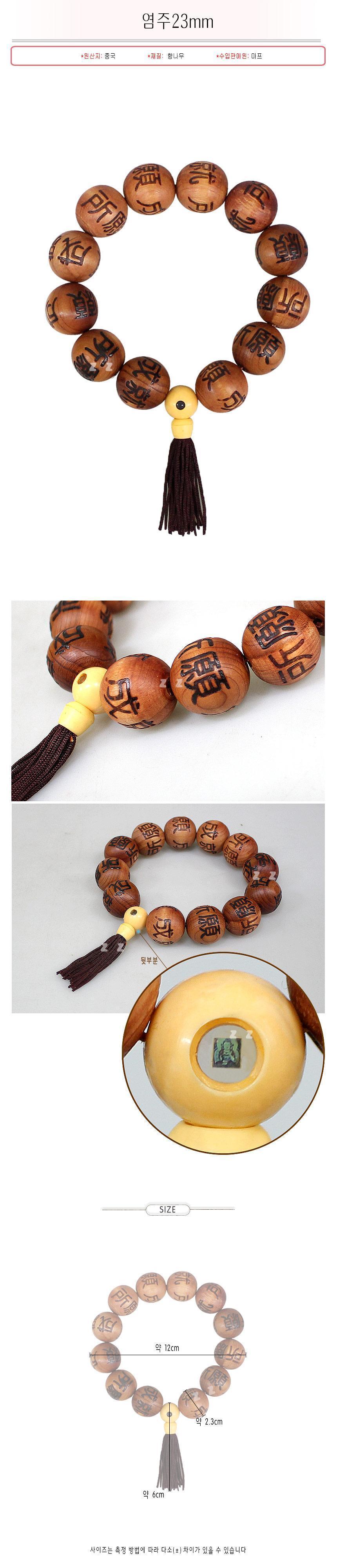 염주 팔찌 향나무 염주 장식 불교 부적 팔찌 23mm/염주팔찌/불교팔찌/염주/불교용품/나무염주/불교나무염주