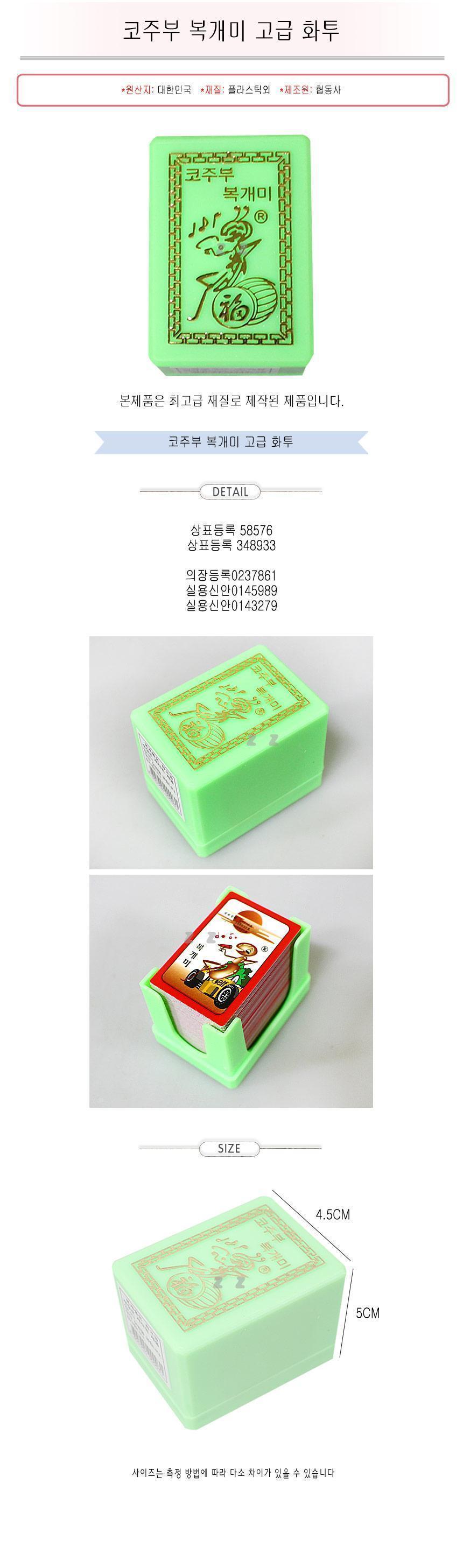 화투 카드 놀이 섯다 고스톱 민화투 명절 게임/화투/명절화투/가족화투/한국카드/한국카드놀이/고스톱/어른