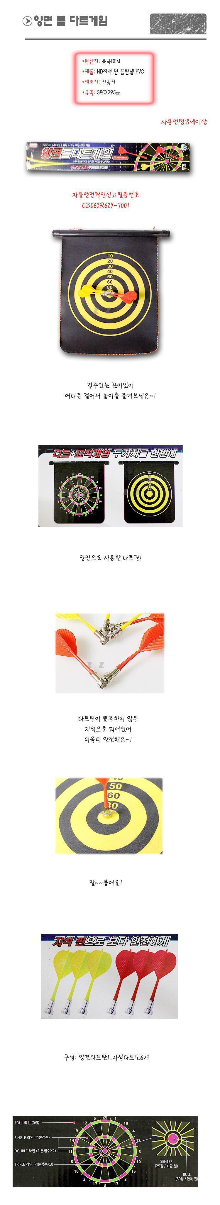 자석 다트 게임 어린이 장난감 맞추기 점수 놀이/다트/재미있는다트/다트게임/다트놀이/다트보드게임/어린
