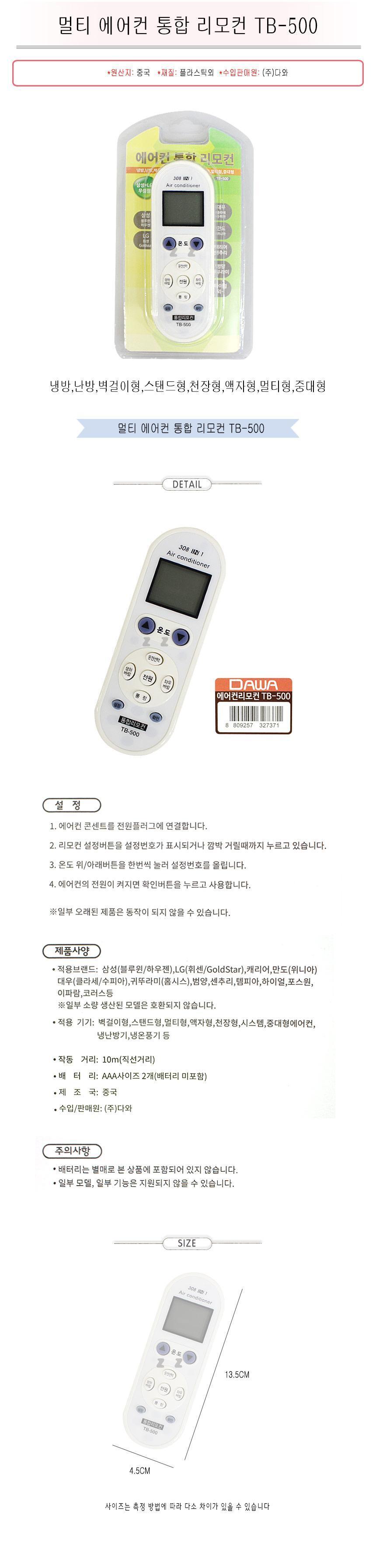 에어컨 리모컨 멀티 통합 스텐드 벽걸이 컨트롤러/에어컨리모컨/통합에어컨리모컨/멀티에어컨리모컨/호환에