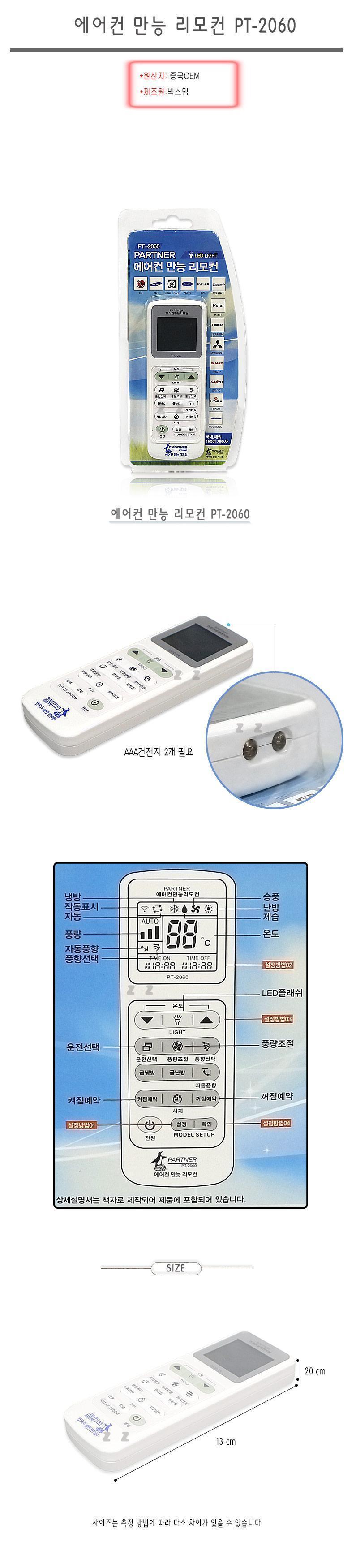 에어컨 리모컨 멀티 통합 벽걸이 스텐드 컨트롤러/에어컨리모컨/통합에어컨리모컨/멀티에어컨리모컨/호환에
