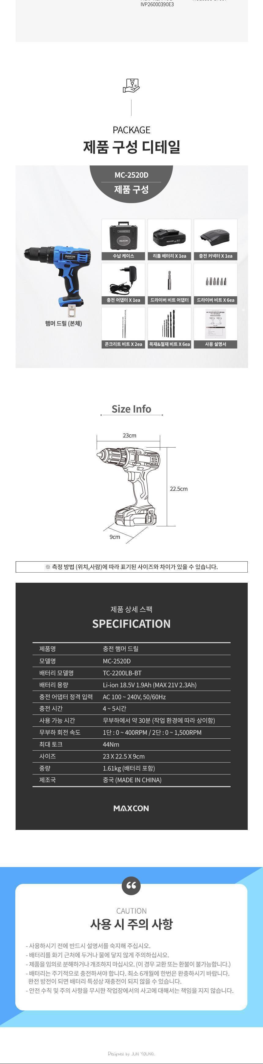 맥스콘) 최대파워 21V 힘쌔고 강력한 전동공구 리튬이온 충전햄머드릴 MC-2520D 충전공구 충전드릴 햄머드릴 해머드릴 전동공구 작업공구 산업용품 리튬이온 공구 드라이버