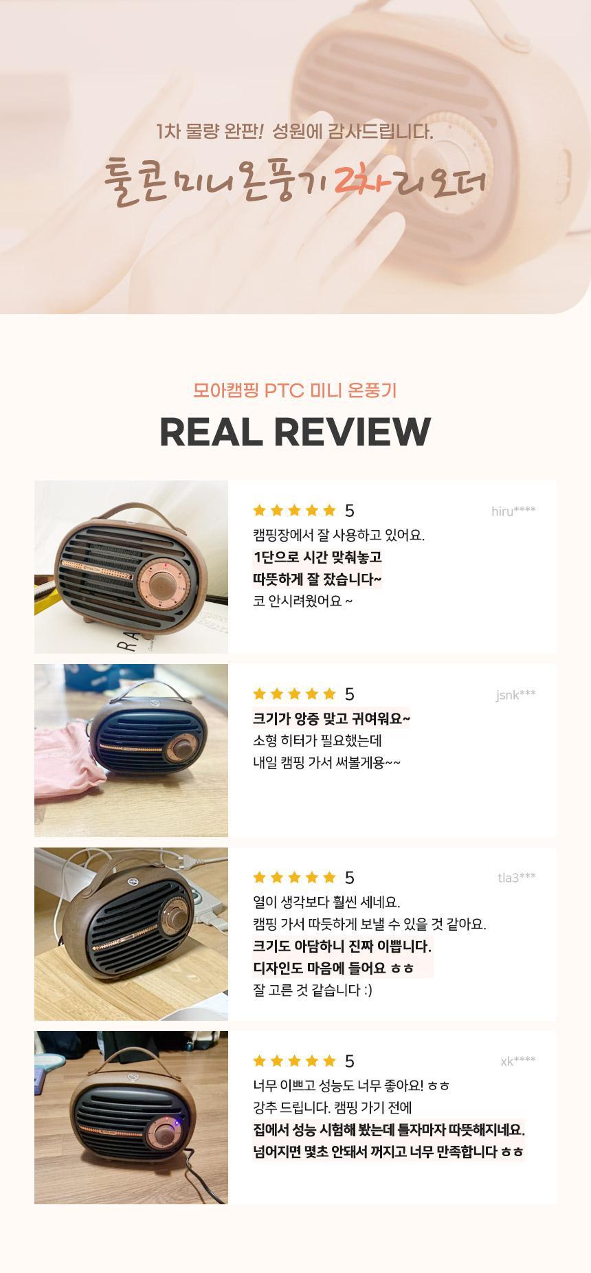 툴콘 타이머 미니 팬히터 온풍기 TCP-1000TM/미니팬히터/미니온풍기/전기온풍/캠핑온풍기/사무실온풍기/사