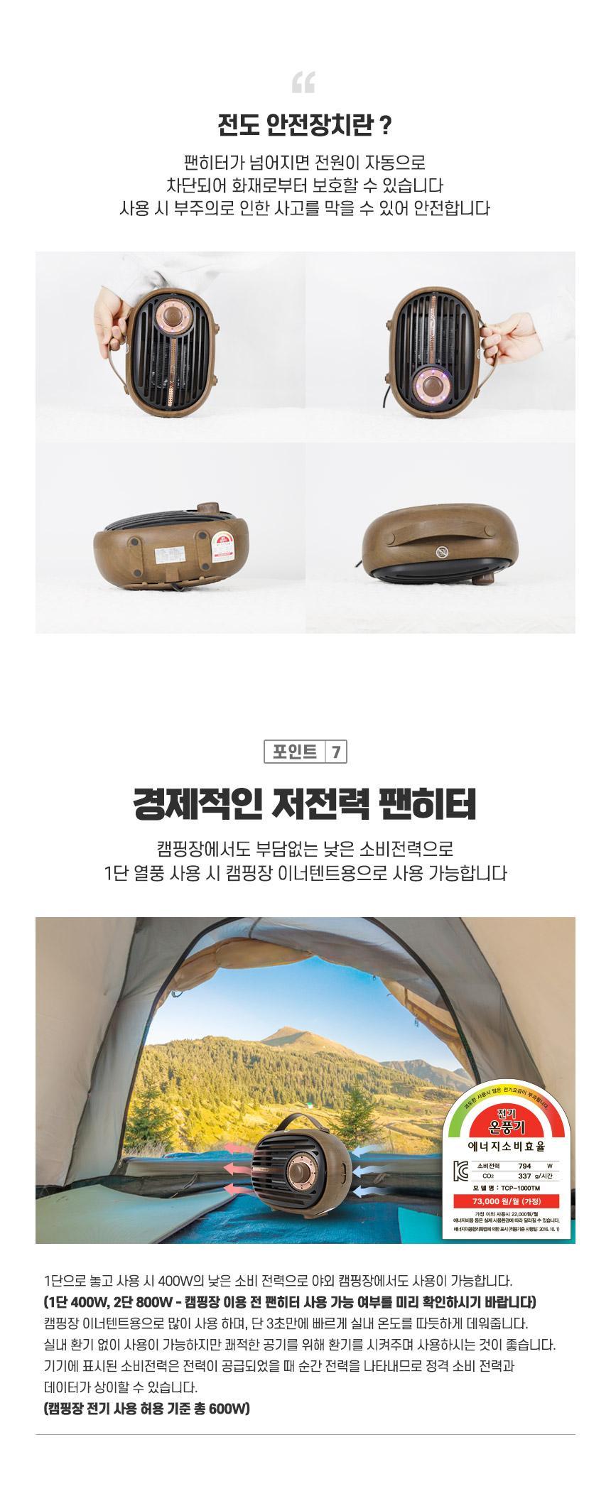 툴콘 타이머 미니 팬히터 온풍기 TCP-1000TM/미니팬히터/미니온풍기/전기온풍/캠핑온풍기/사무실온풍기/사