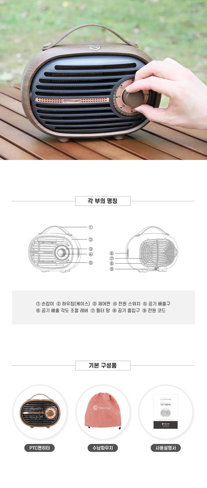 툴콘 타이머 미니 팬히터 온풍기 TCP-1000TM/미니팬히터/미니온풍기/전기온풍/캠핑온풍기/사무실온풍기/사