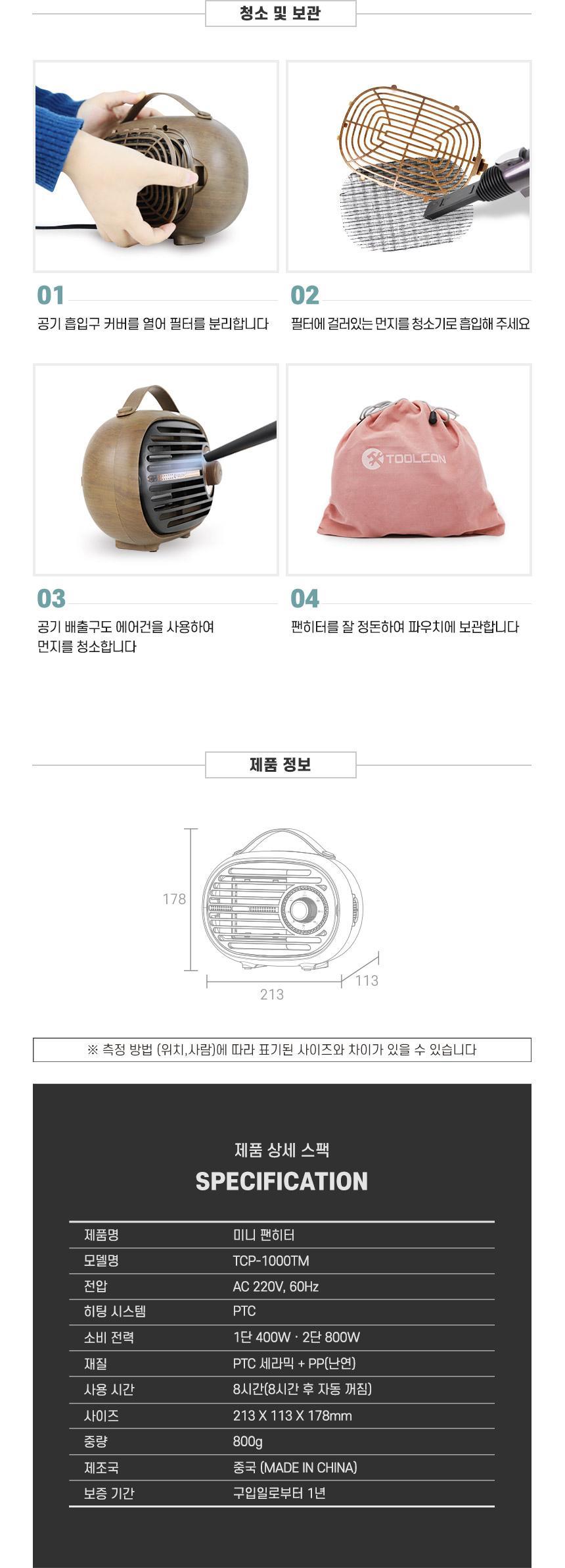 툴콘 타이머 미니 팬히터 온풍기 TCP-1000TM/미니팬히터/미니온풍기/전기온풍/캠핑온풍기/사무실온풍기/사