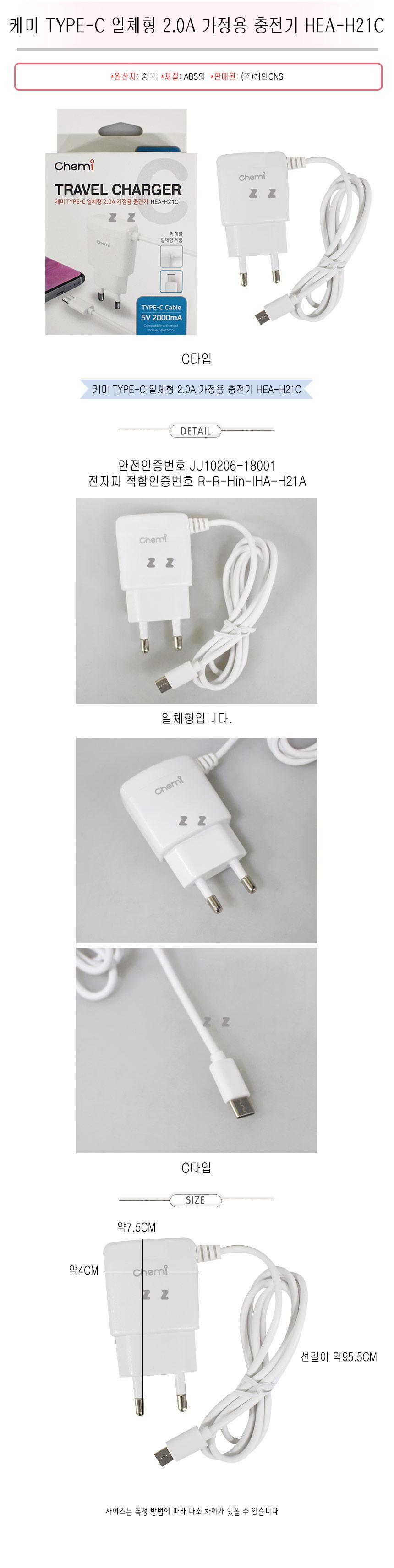 핸드폰충전용품/스마트폰악세사리/C타입케이블/휴대용케이블/핸드폰충전기/휴대용충전기/일체형충전기/스마