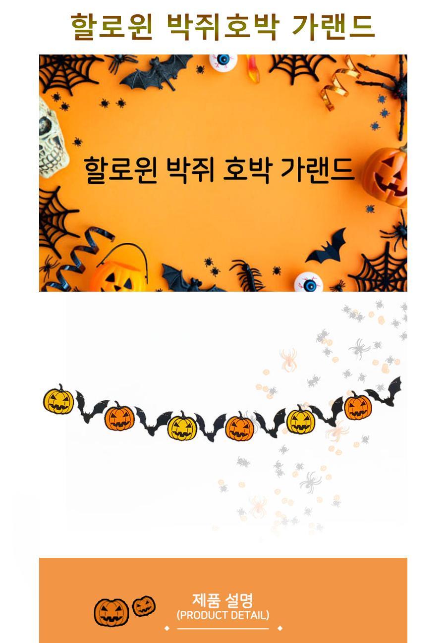 할로윈 박쥐호박 가랜드/가랜드/인테리어소품/인테리어가랜드/방꾸미기/할로윈가랜드/파티가랜드/귀여운가